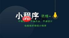 微信小程序开发工具:零基础,也能自己开发制作一个小程序