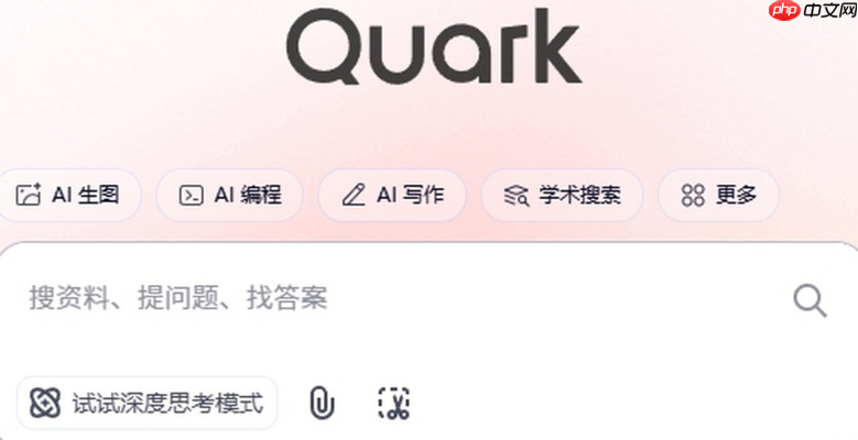 夸克AI怎么开启_夸克AI入门操作保姆级教程