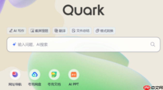 夸克AI怎么开启_夸克AI入门操作保姆级教程