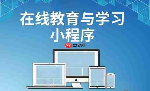 小程序加教育:如何打造知识付费闭环?