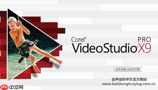 会声会影x9怎么渲染？会声会影x9渲染的方法