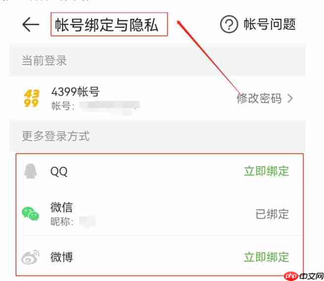 4399游戏盒怎么解绑？-4399游戏盒解绑的方法