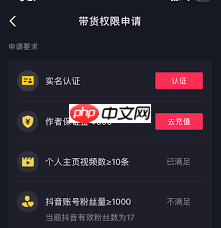 抖音橱窗如何加入精选联盟商品