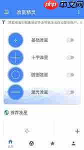 准心精灵的作用是什么