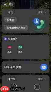 hicar智行如何添加到手机桌面