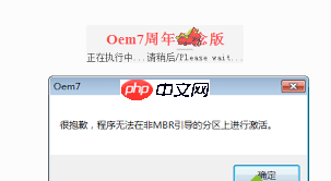 Win7无法激活怎么办