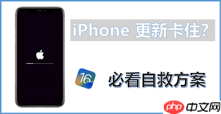 iOS系统升级卡顿无法启动怎么办