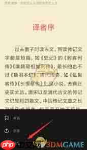 多看阅读如何设置翻页模式