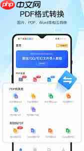 迅捷PDF转换器无法共用问题