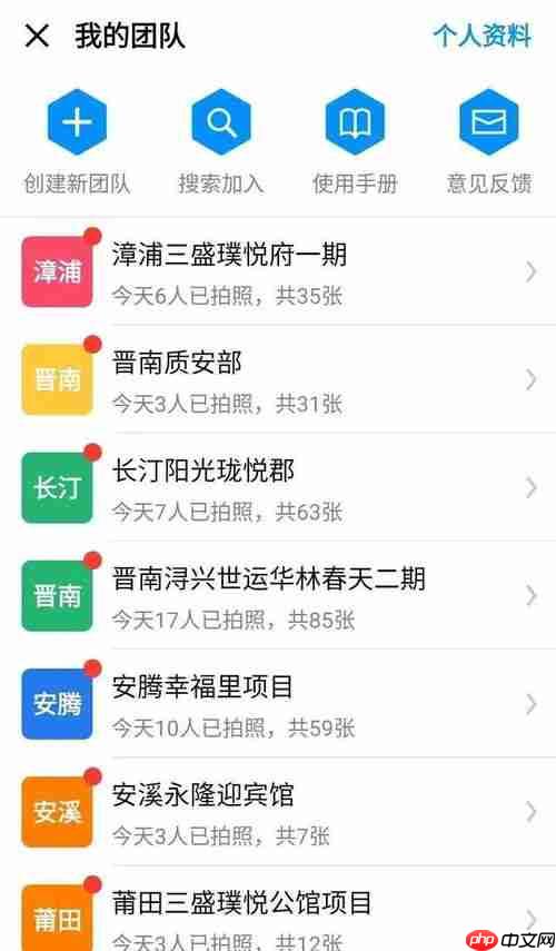 今日水印相机怎样建立团队