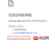 谷歌浏览器无法访问此网站