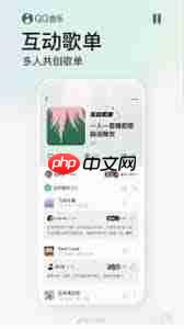 QQ音乐互动歌单功能是什么