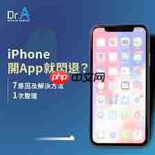 iPhone闪退原因解析