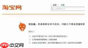 淘宝商品页面打不开怎么办