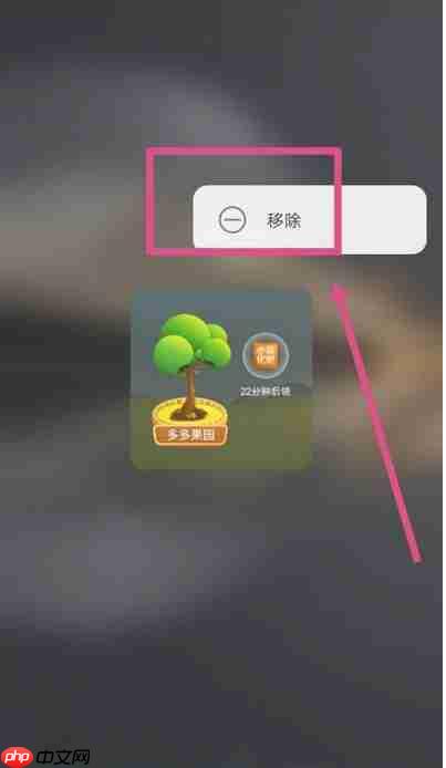 多多果园怎么添加到手机桌面