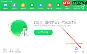 360安全卫士WiFi体检功能怎么用