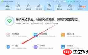 360安全卫士WiFi体检功能怎么用