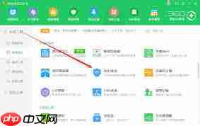 360安全卫士WiFi体检功能怎么用