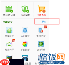 360安全卫士WiFi体检功能怎么用
