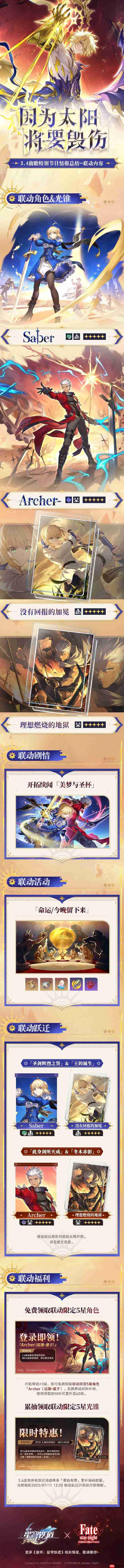 崩坏星穹铁道3.4直播前瞻内容-崩铁3.4直播前瞻有哪些内容