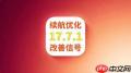 iOS17.7.1正式版怎么样