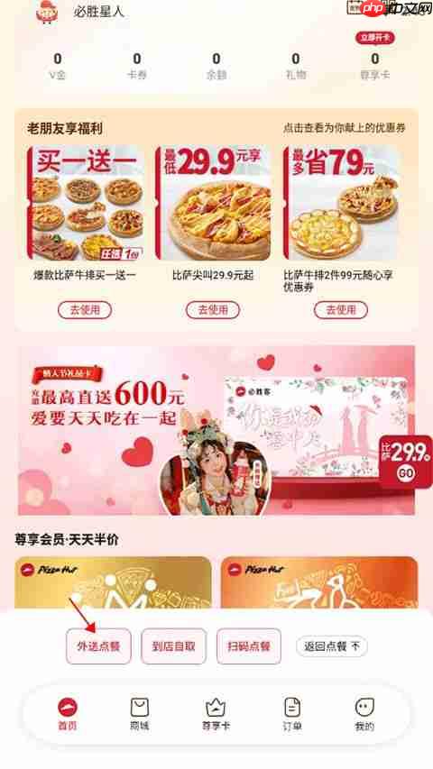 必胜客app如何兑换券码