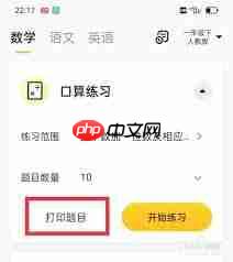 小猿口算如何打印应用题