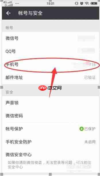 微信解绑快手极速版的方法