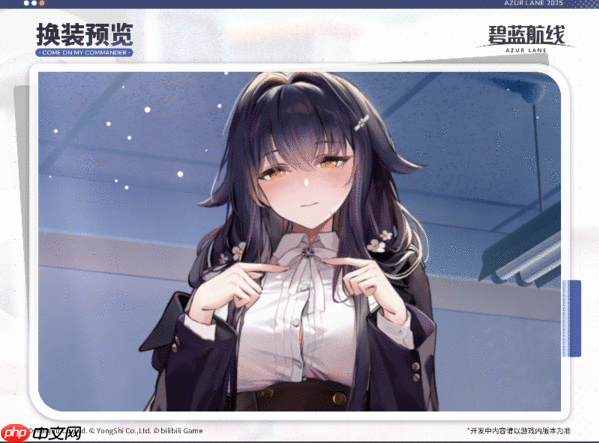 碧蓝航线泽UR吾妻新皮肤-碧蓝航线UR吾妻新皮肤怎么获取