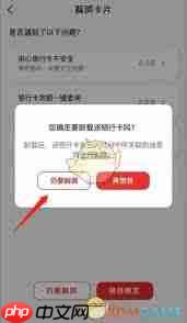 云闪付解绑步骤详解