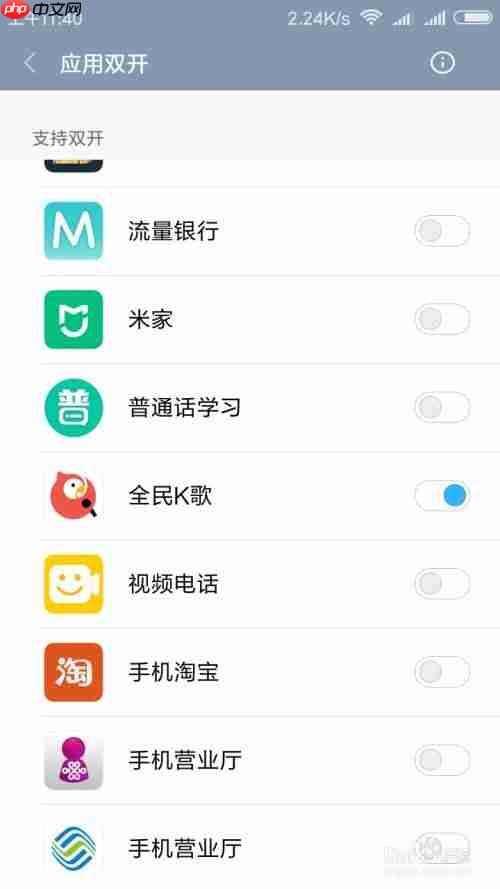 小米手机如何禁止应用跳转