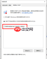 Win10系统怎么关闭数据执行保护