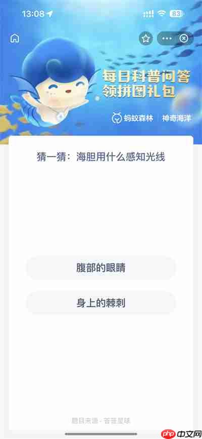 支付宝神奇海洋12.28答案是什么