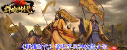 水上霸主登陆！群雄时代锦帆军兵种深度解析与实战指南