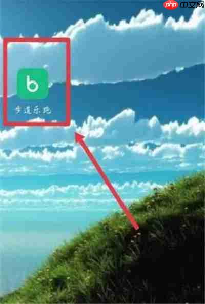 步道乐跑运动轨迹如何查