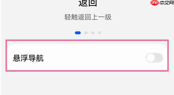 鸿蒙系统怎么开启悬浮导航