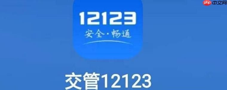 交管12123随手拍奖励多少钱 交管12123随手拍奖励app
