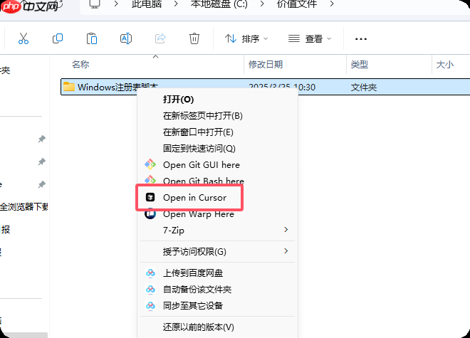 在 Windows 中为 Cursor 编辑器添加右键菜单功能