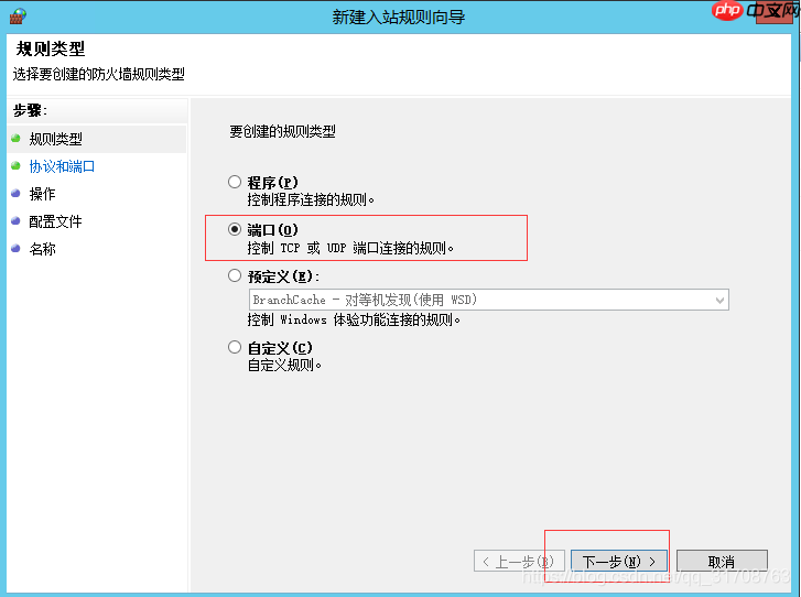 Windows/Windows server下开放防火墙端口