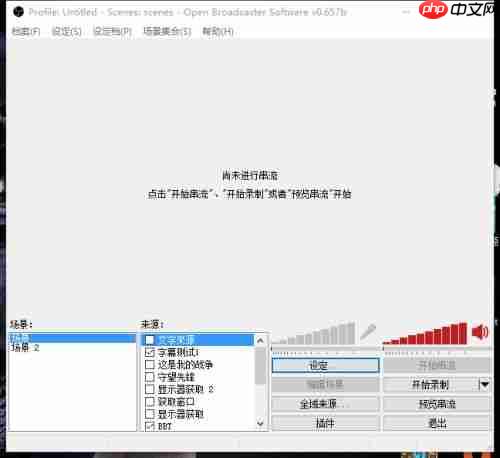 obs怎么录屏的方法