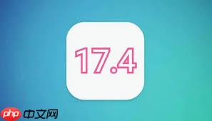 iOS17.4RC版本更新推荐