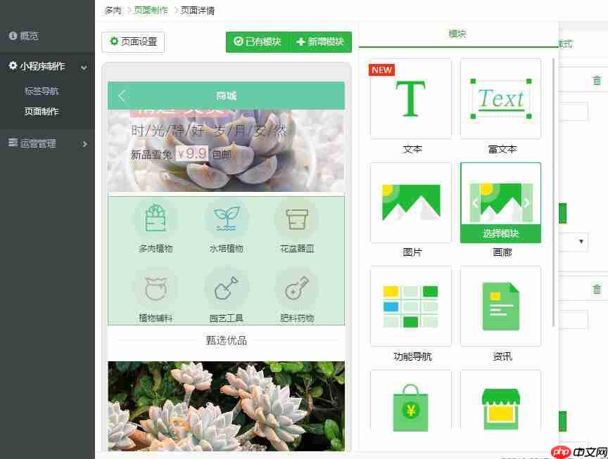 自己怎么做小程序商城来盈利？免编程app制作，小程序商城模板直接套用