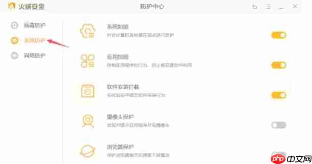 火绒安全软件怎么开启摄像头保护-火绒安全软件开启摄像头保护的方法