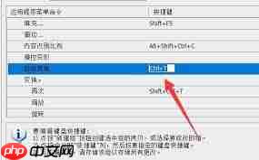 PS快捷键设置方法