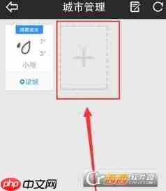 最美天气如何找回管理城市