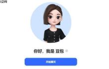 豆包在线即用免登录 豆包AI多端同步随时可用