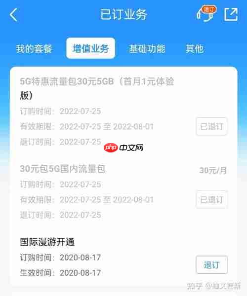 苹果手机如何退订中国移动业务