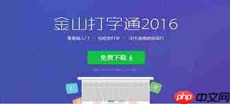 金山打字通哪个版本最好用