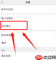 微信如何开启关怀模式