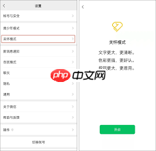微信如何开启关怀模式